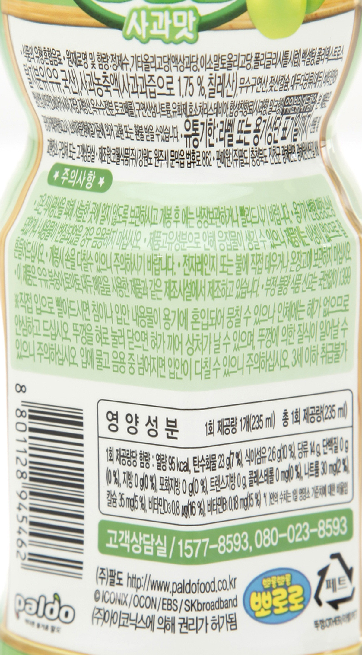 韓國食品-[팔도] 뽀로로[사과맛] 235ml