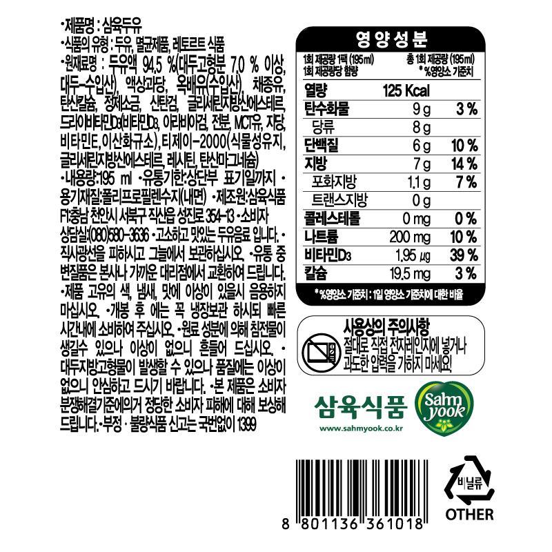 韓國食品-[Sahmyook] Soy Bean Drink 195ml