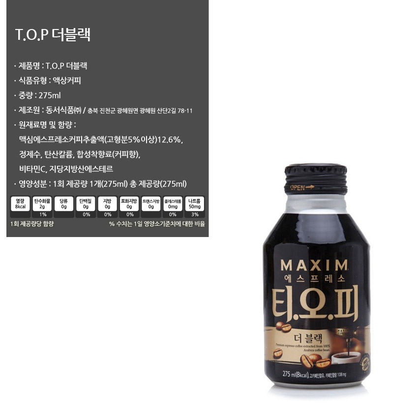 韓國食品-[東西] TOP咖啡[黑咖啡] 275ml