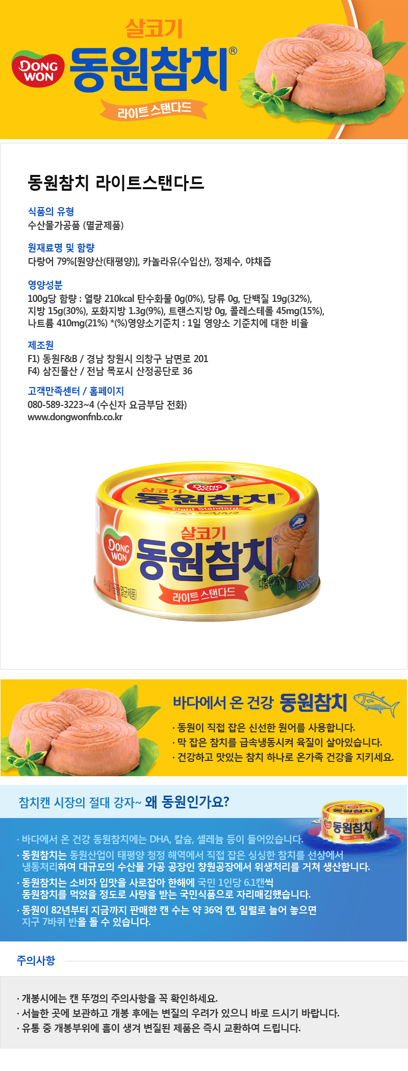 韓國食品-[東遠] 芥花籽油吞拿魚 100g