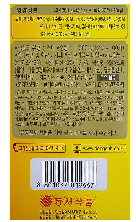 韓國食品-[Maxim] Mocha Gold Mild Coffee Mix 12g*100t