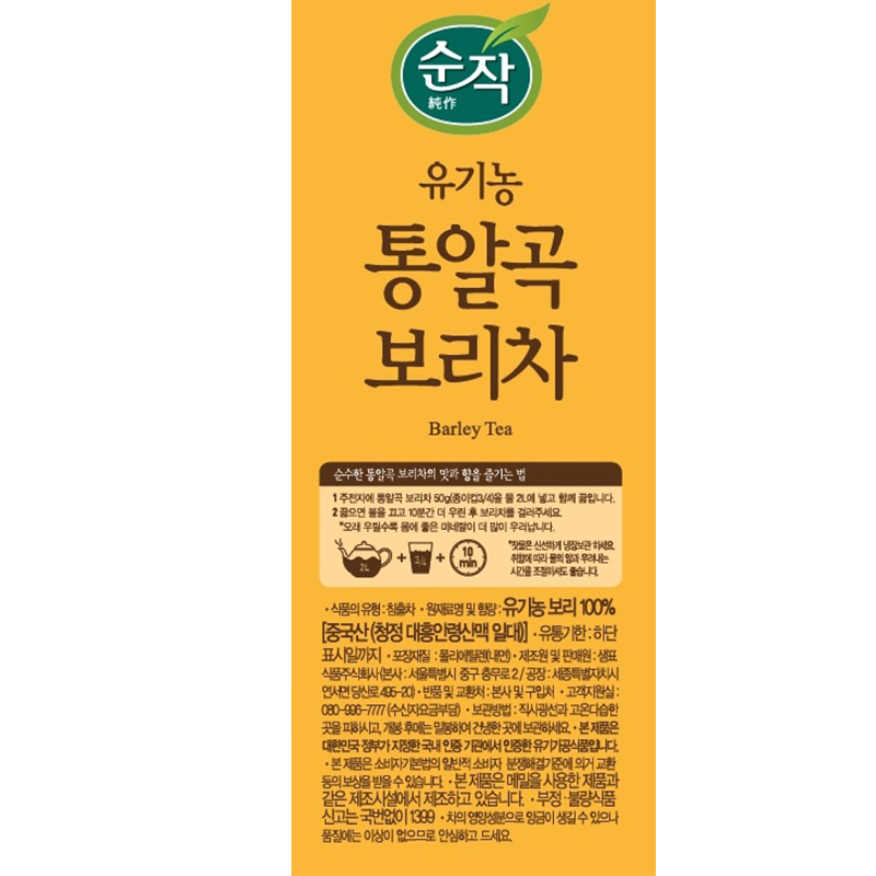 韓國食品-[Sempio] Organic Barley Tea 500g