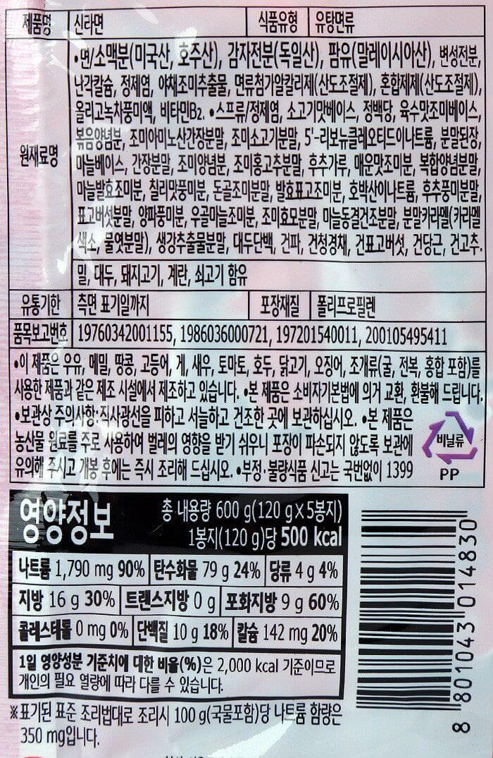 韓國食品-[농심] 신라면 120g*5입