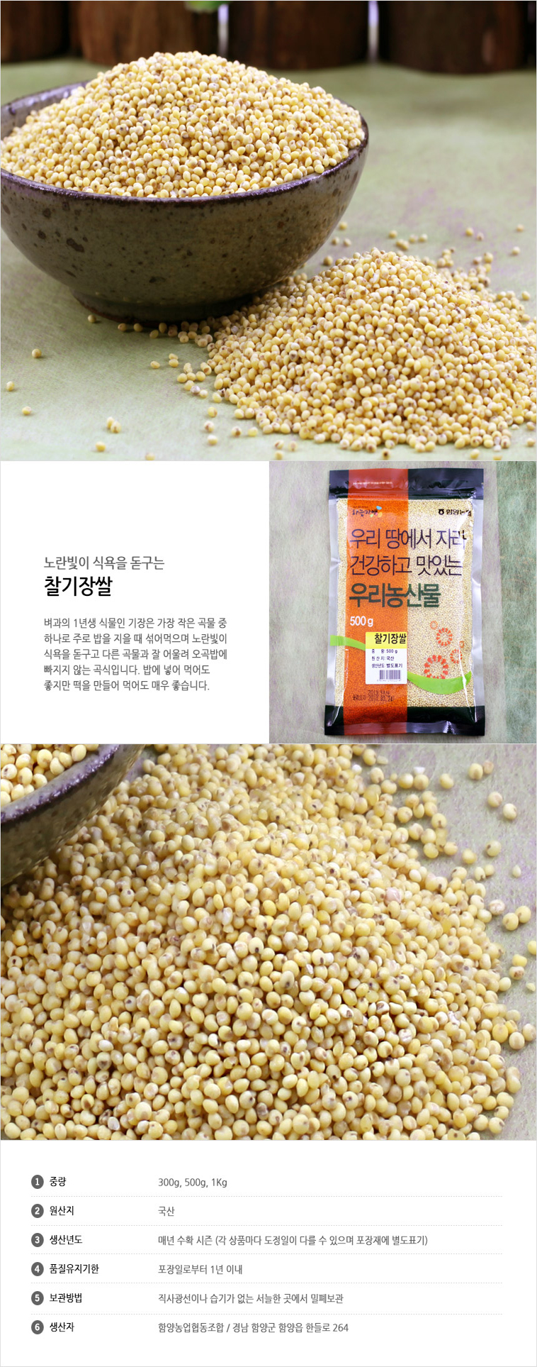 韓國食品-[함양농협] 하늘가애 찰기장쌀 1kg