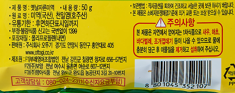 韓國食品-[不倒翁] 傳統已切海帶 50g