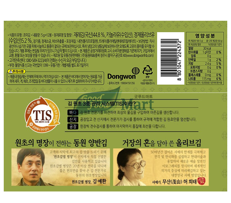 韓國食品-[Dongwon] Yangban Olive Oil Seasoned Laver 5g*12p