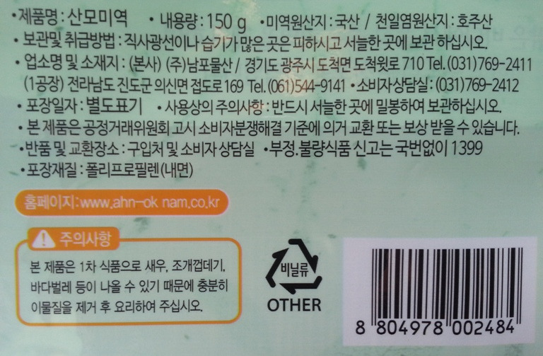 韓國食品-[안옥남] 진도산모미역 150g