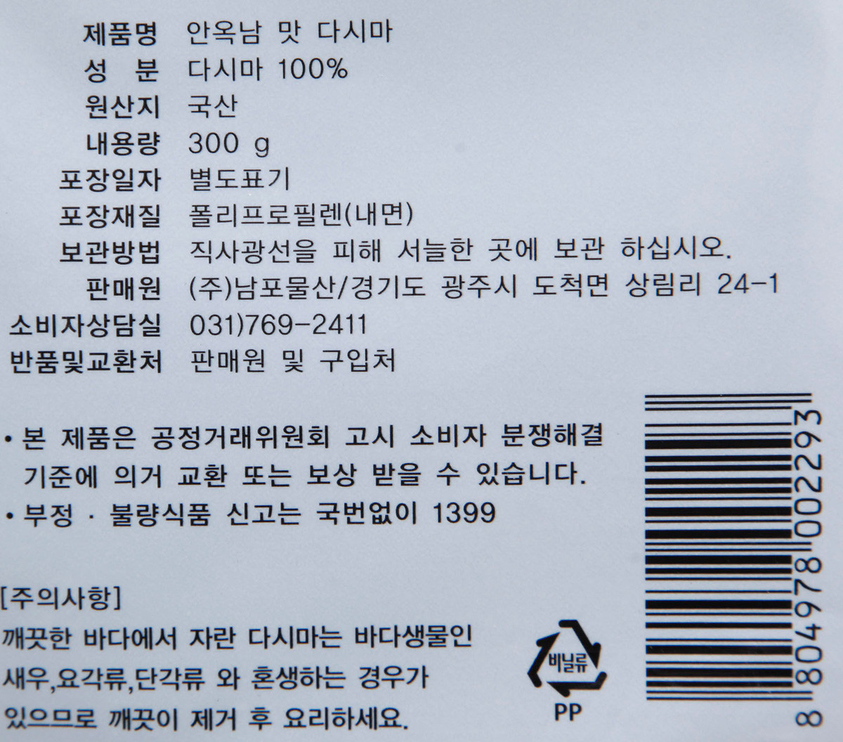 韓國食品-[안옥남] 맛다시마 300g (no.22)
