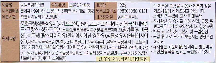 韓國食品-[樂天] 夾心蛋糕[忌廉味] 192g