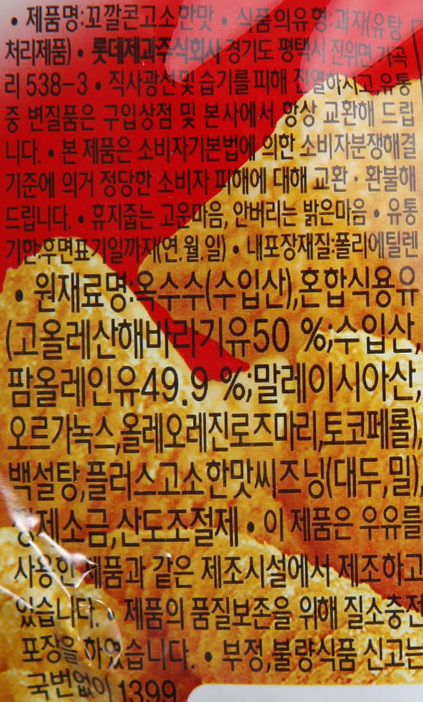 韓國食品-[Lotte] Kkokalcorn [Savory] 67g