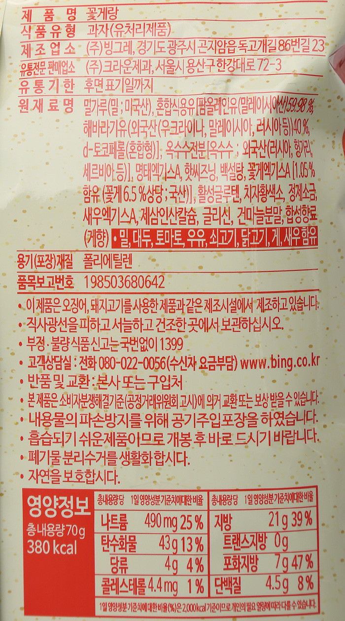 韓國食品-[빙그레] 꽃게랑 70g