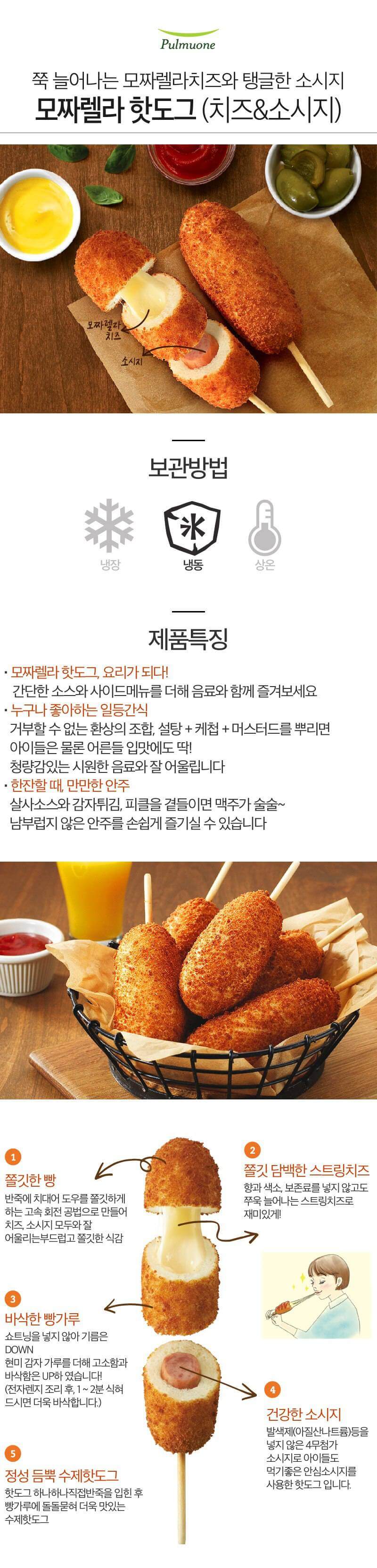 韓國食品-[풀무원] 모짜렐라핫도그 400g (no. 7 & 22)