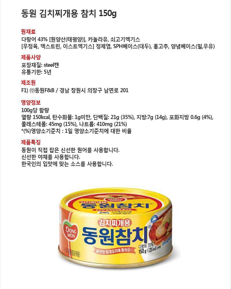 韓國食品-[Dongwon] Tuna[For Kimchi Soup] 150g