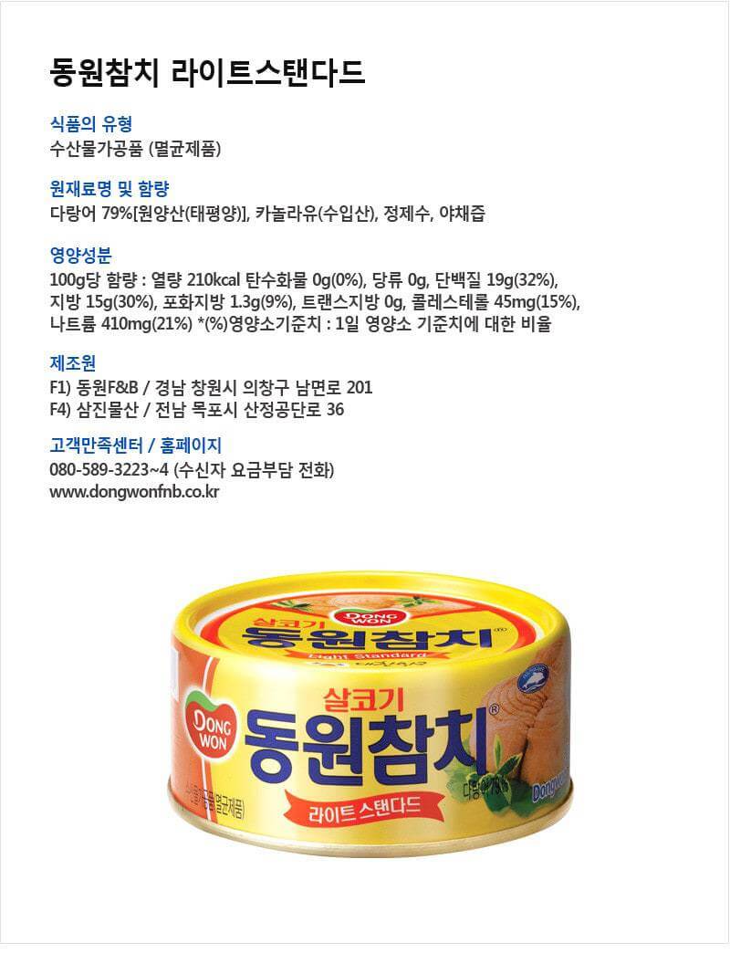 韓國食品-[동원] 참치라이트스탠다드 100g