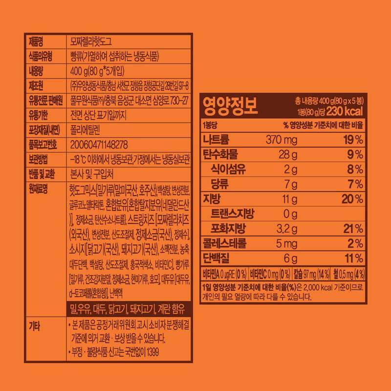 韓國食品-[Pulmuone] Mozzarella Hot Dog 400g (no. 7 & 22)