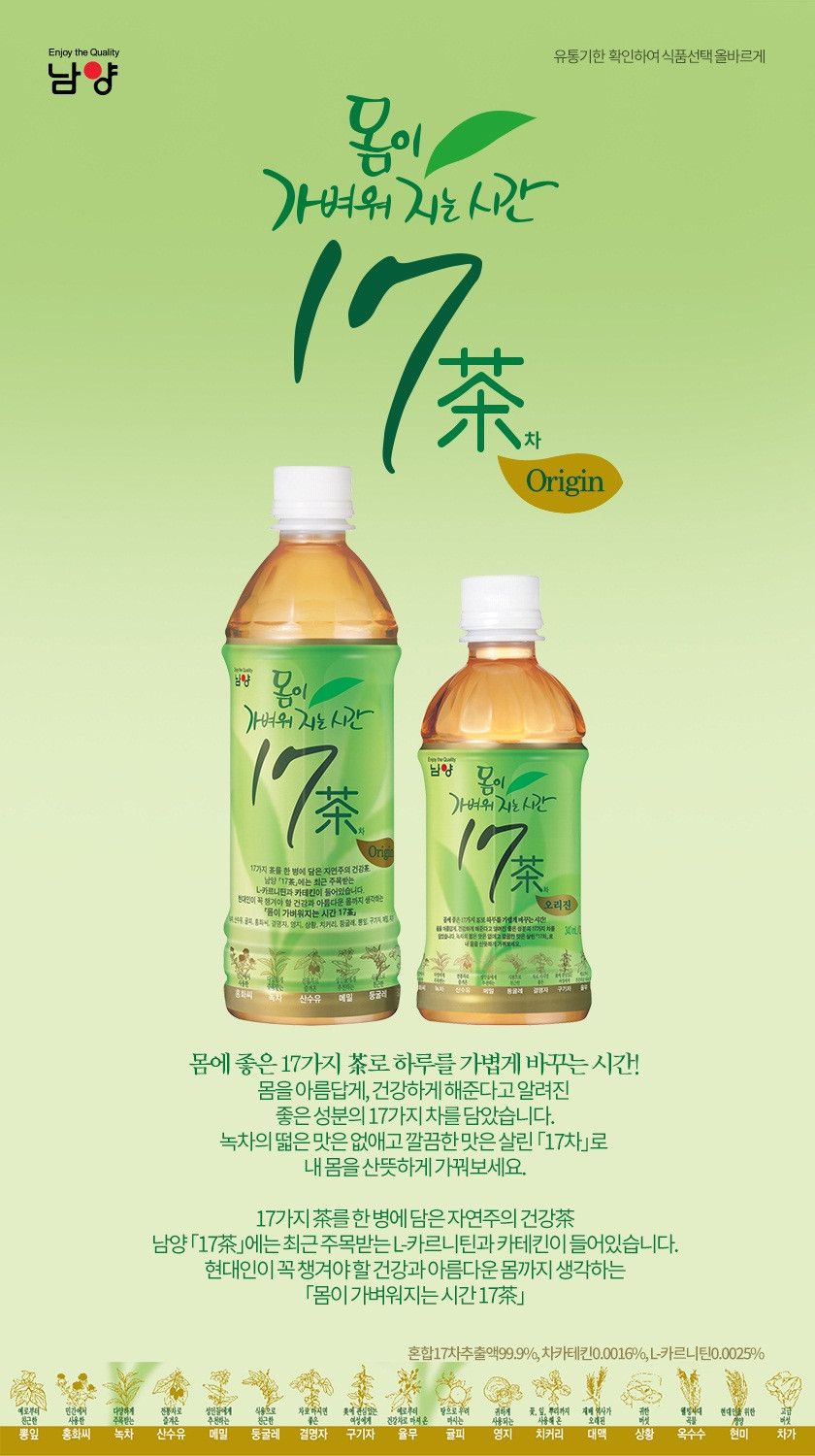 韓國食品-[Namyang] 17 Tea 340ml