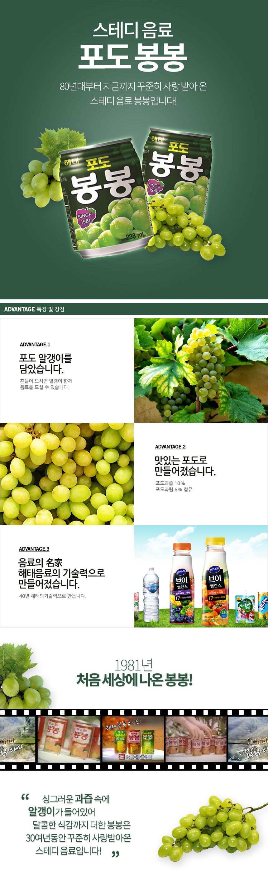 韓國食品-[Haitai] Grape Bongbong 238ml*12