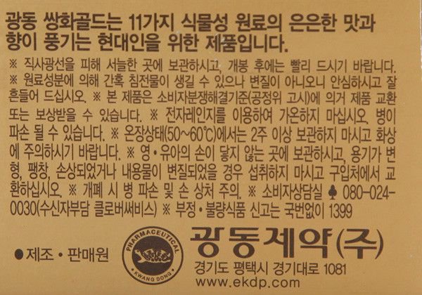 韓國食品-[光洞] 漢防感冒茶 100ml*10