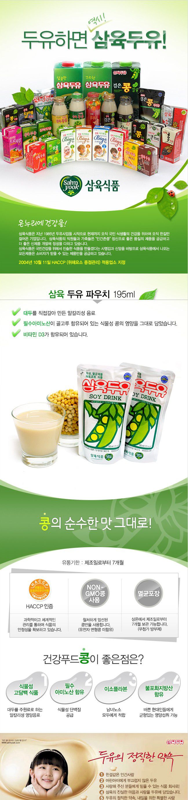 韓國食品-[Sahmyook] Soy Bean Drink 195ml*20