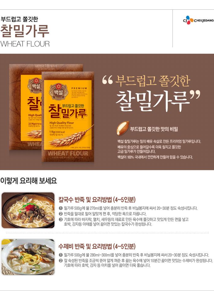 韓國食品-[CJ] Beksul Wheat Flour 1kg