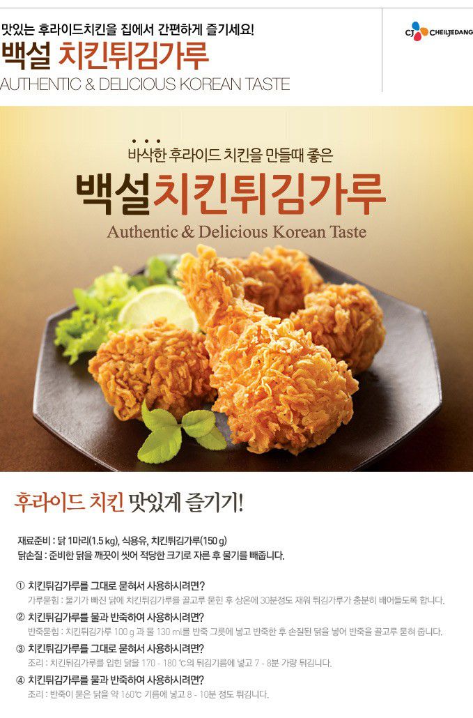 韓國食品-[CJ] Beksul Frying Chicken Powder 1kg