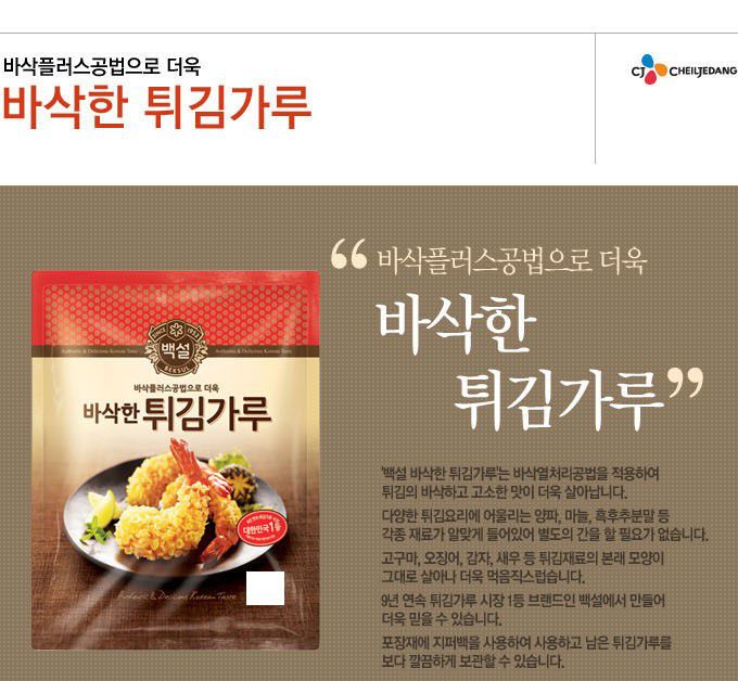 韓國食品-[CJ] 백설 튀김가루 1kg