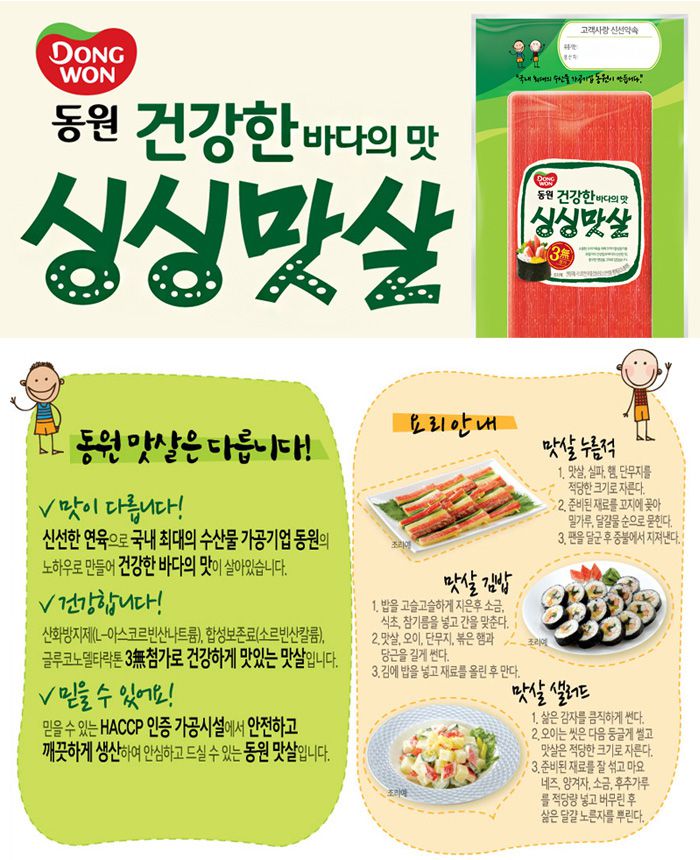 韓國食品-[Dongwon] Fresh Crab Stick 150g