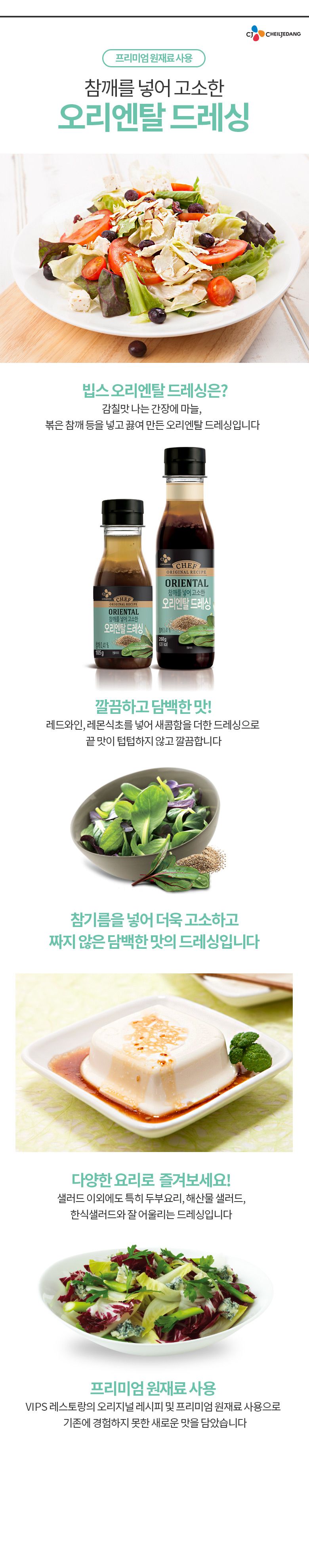 韓國食品-[CJ] Freshian Oriental Salad Dressing 260g