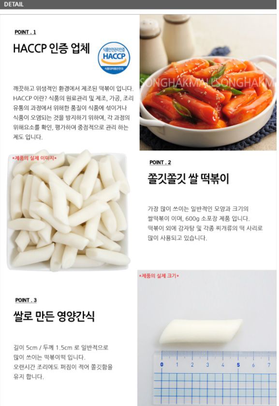韓國食品-[松鶴] 年糕條 600g