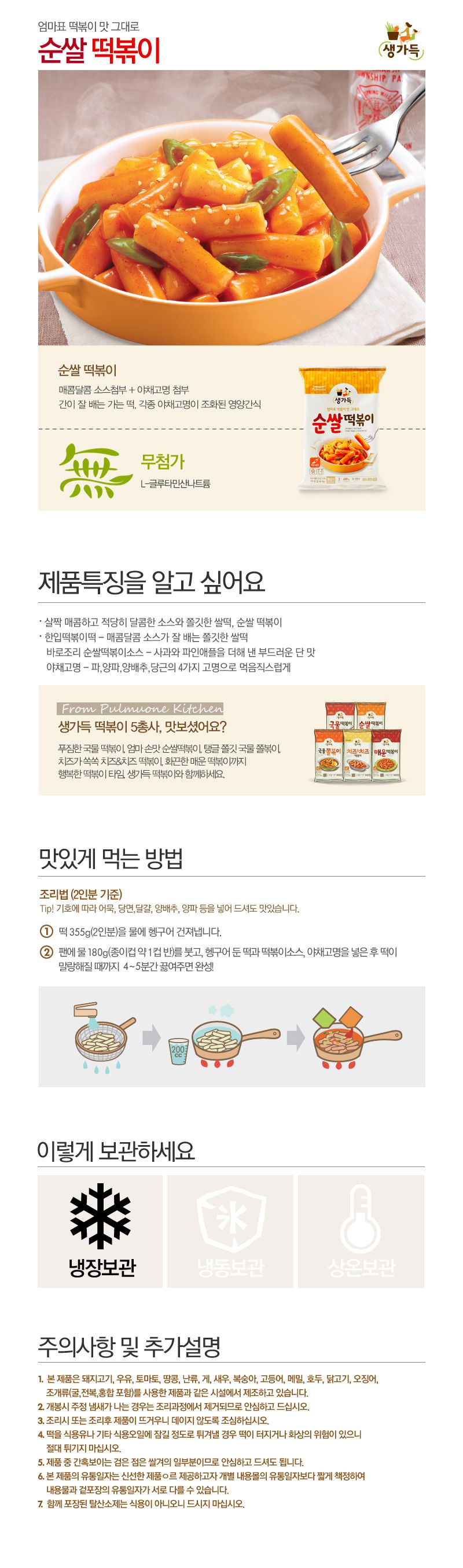 韓國食品-[Pulmuone] Rice Tteokbokki 480g