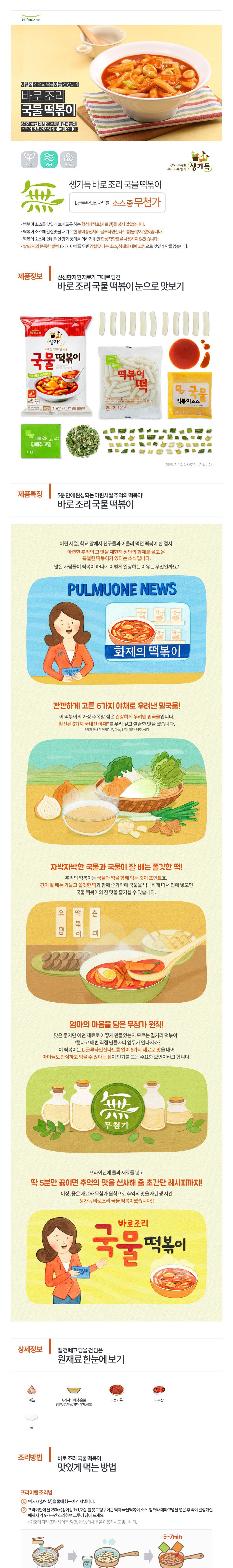 韓國食品-[Pulmuone] Soup Tteokbokki 423.5g