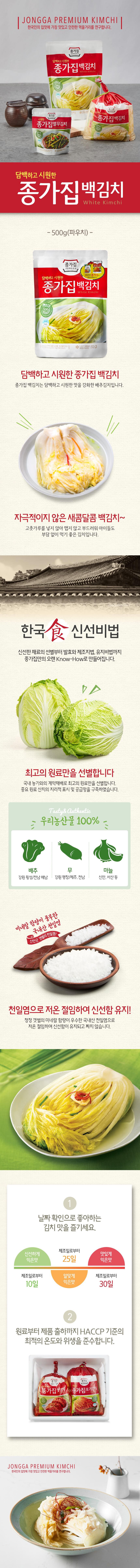 韓國食品-[종가집] 백김치 500g