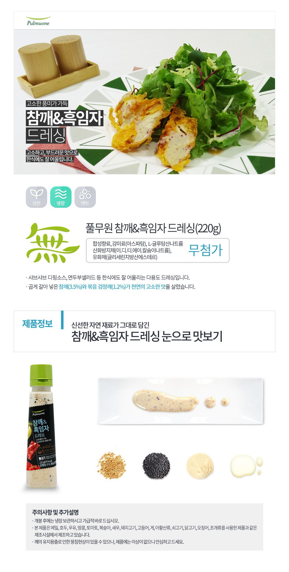 韓國食品-[풀무원] 참깨흑임자드레싱 220g