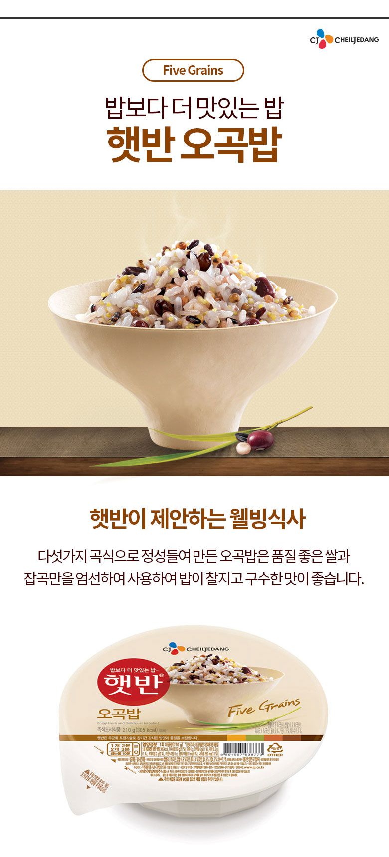 韓國食品-[CJ] Instant Rice[Five Grains] 210g