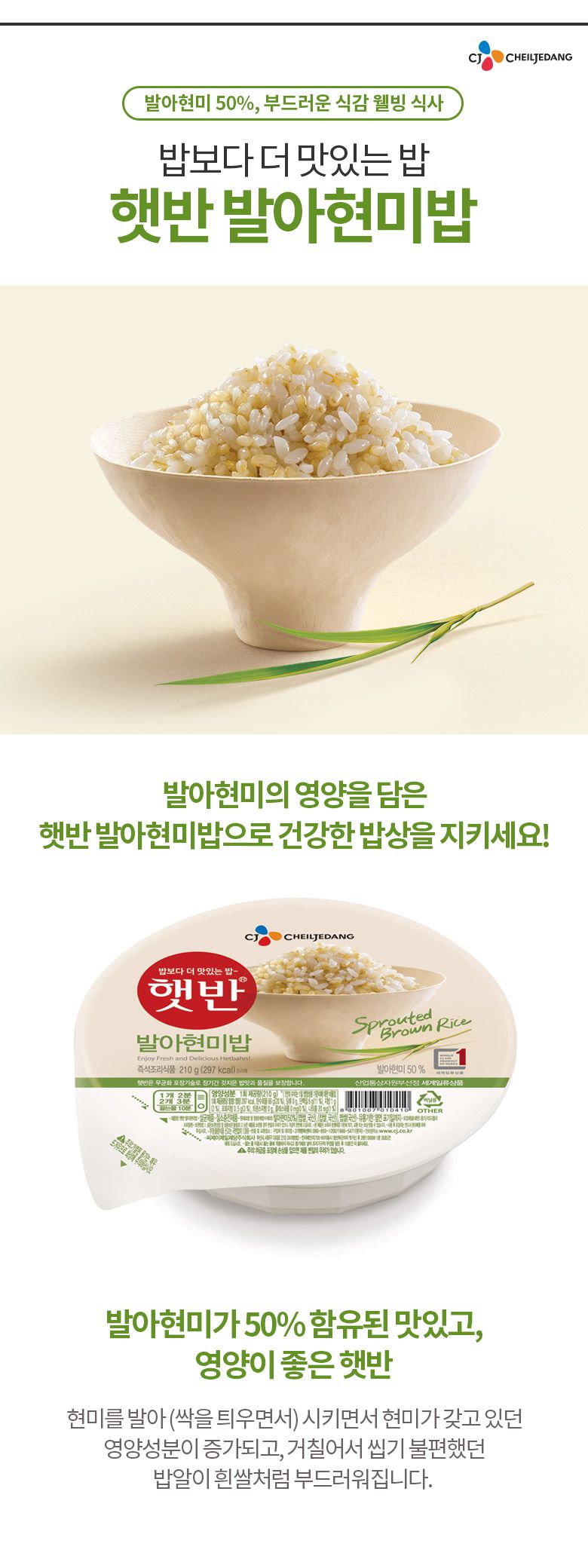 韓國食品-[CJ] 即食飯[糙米] 210g