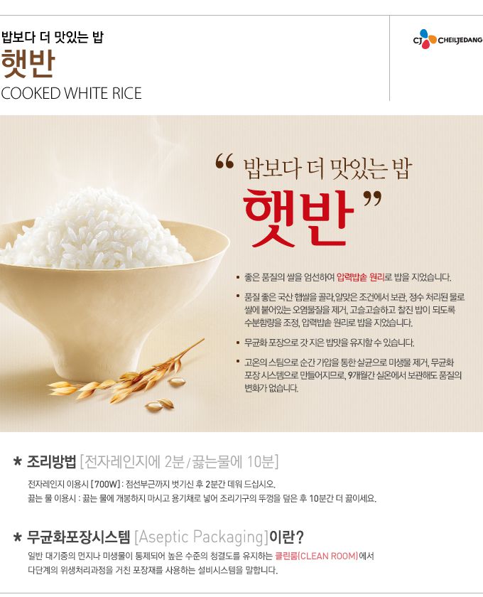 韓國食品-[CJ] 即食飯[白米] 210g