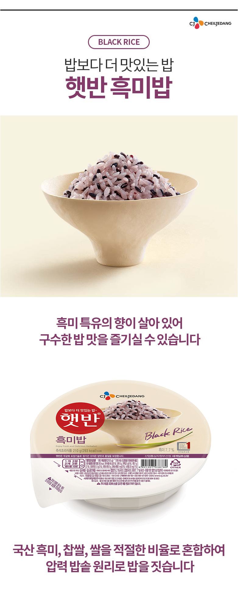 韓國食品-[CJ] Instant Rice[Black] 210g