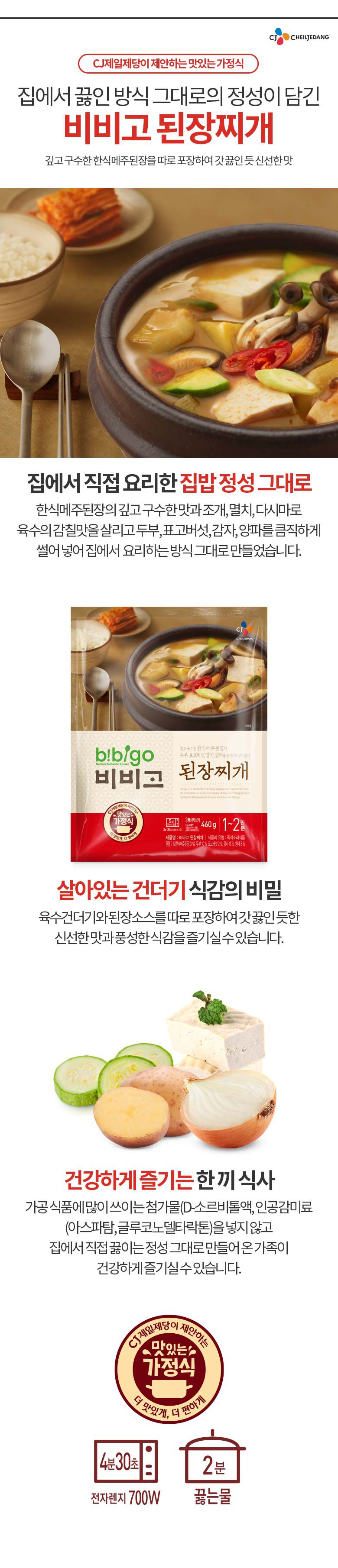 韓國食品-[CJ] 비비고 된장찌개 460g (no.7)
