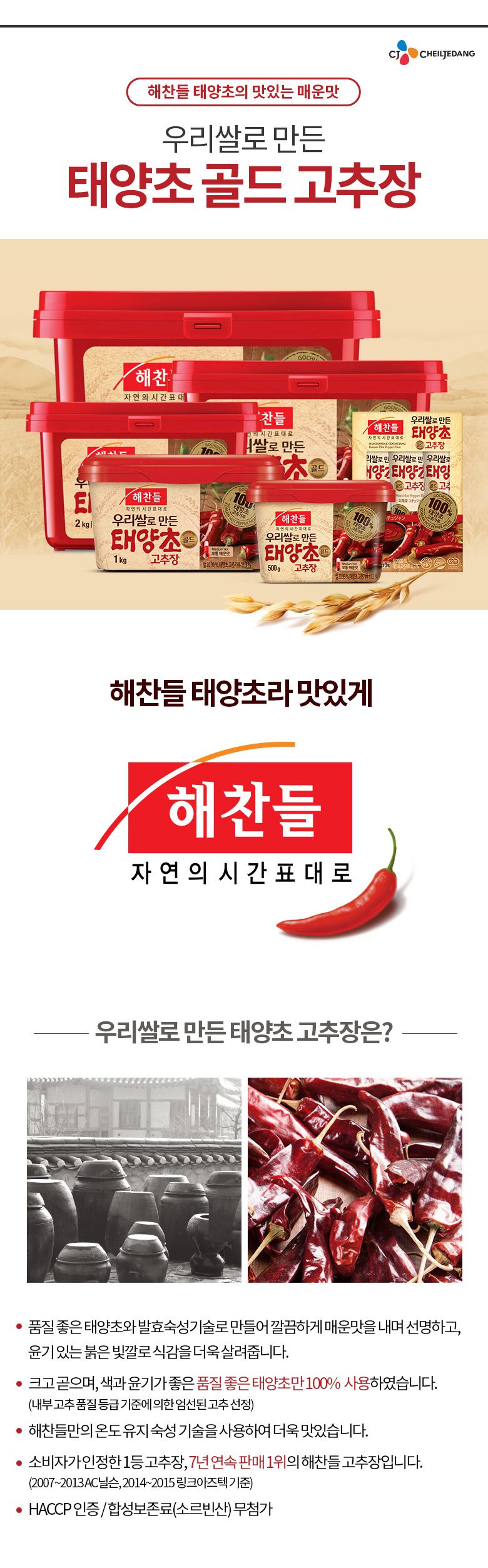 韓國食品-[CJ] Haechandle Hot Pepper Paste 1kg