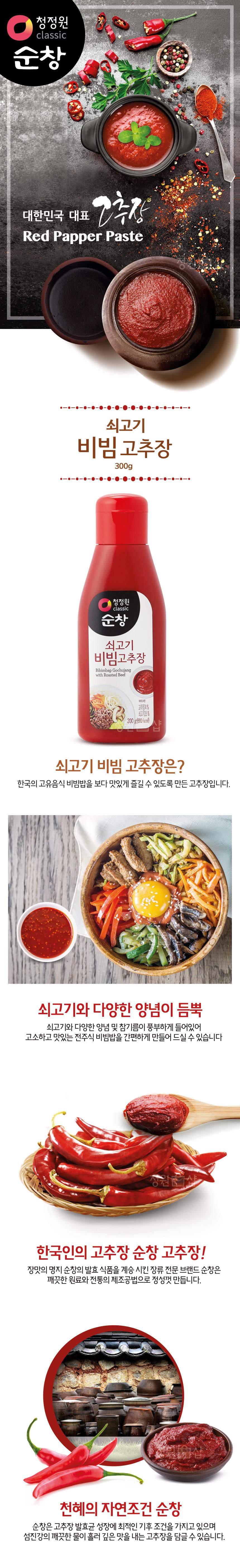 韓國食品-[CJO] Sunchang Bibimbap Red Pepper Paste with Roasted Beef 300g