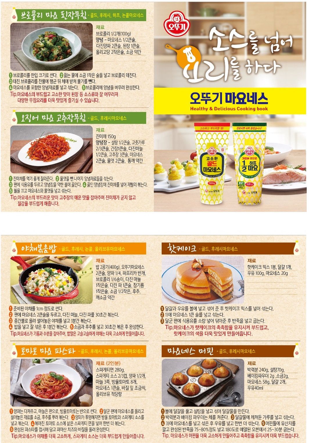 韓國食品-[오뚜기] 골드마요네즈 500g