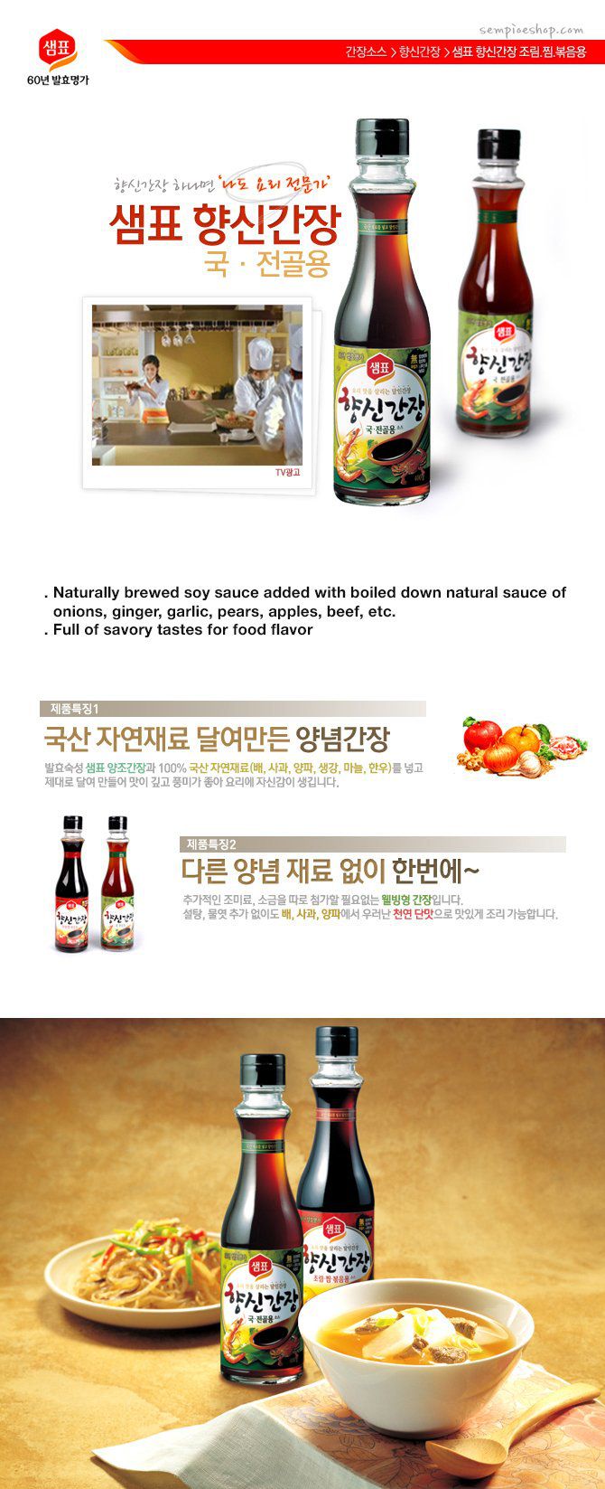 韓國食品-[Sempio] Gourmet Seasoning Sauce[Soup] 400g