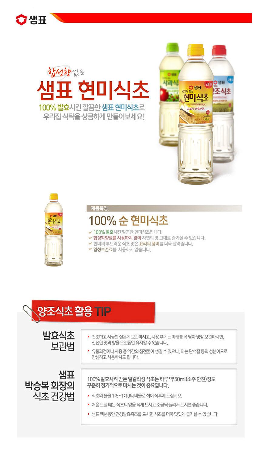 韓國食品-[Sempio] Brown Rice Vinegar 900ml