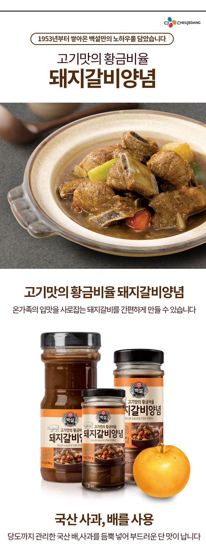 韓國食品-[CJ] Beksul Pork Kalbi Marinade 290g