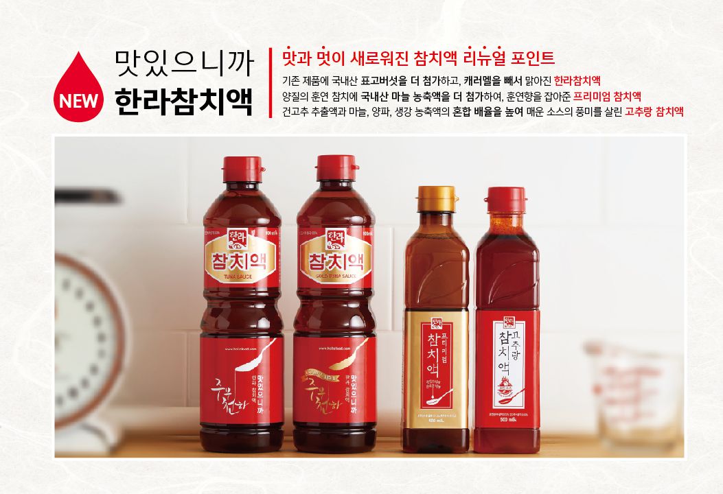 韓國食品-[한라] 참치액 900ml