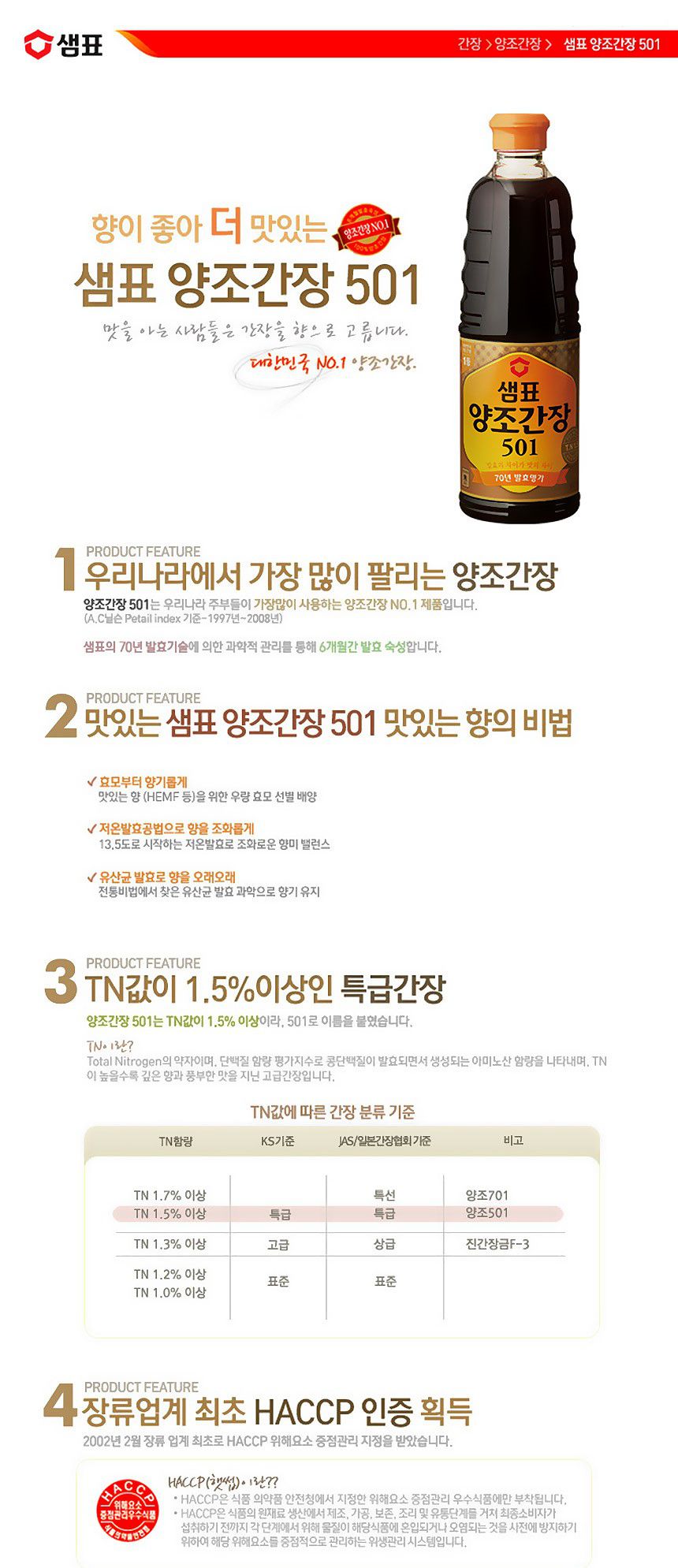 韓國食品-[膳府] 釀造醬油501 500ml