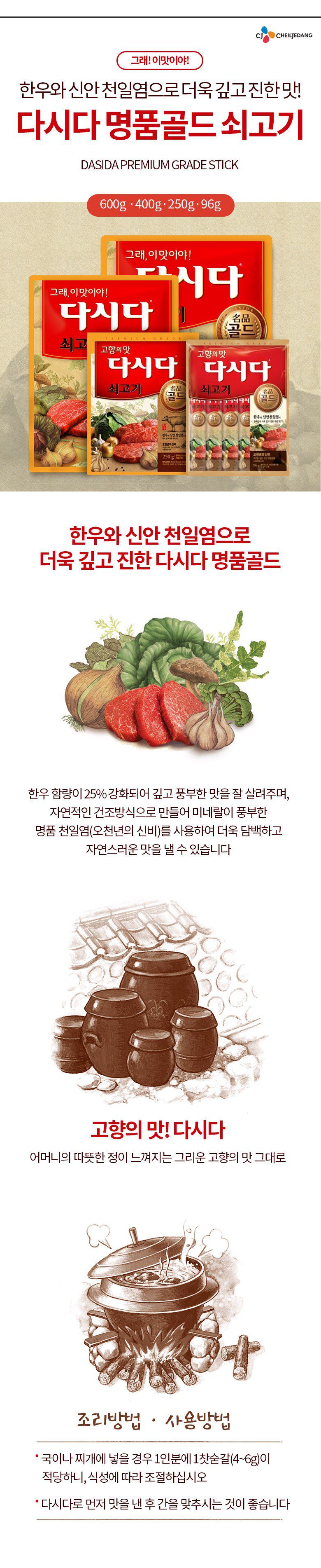韓國食品-[CJ] Dasida Soup Stock[Beef] 1kg