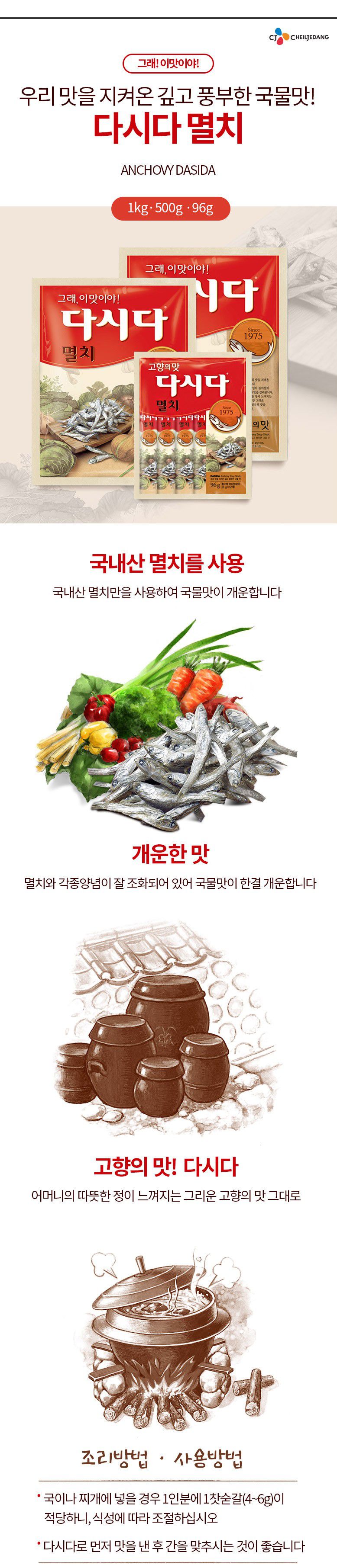 韓國食品-[CJ] Dasida Soup Stock[Anchovy] 1kg