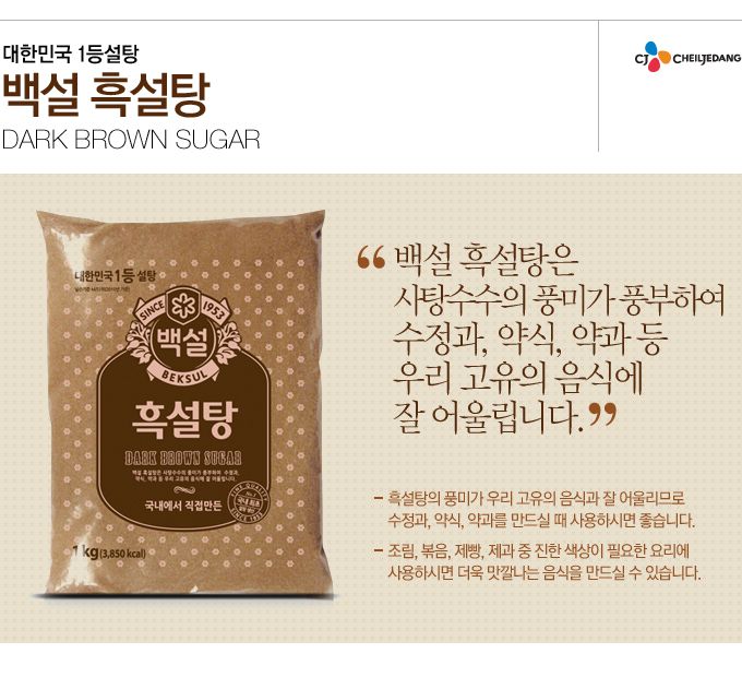 韓國食品-[CJ] Beksul Dark Brown Sugar 1kg
