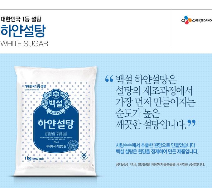 韓國食品-[CJ] 백설 하얀설탕 1kg